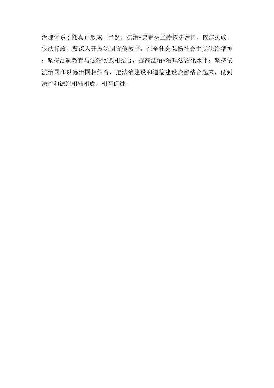 建设法治政府是依法治国的关键.docx_第3页