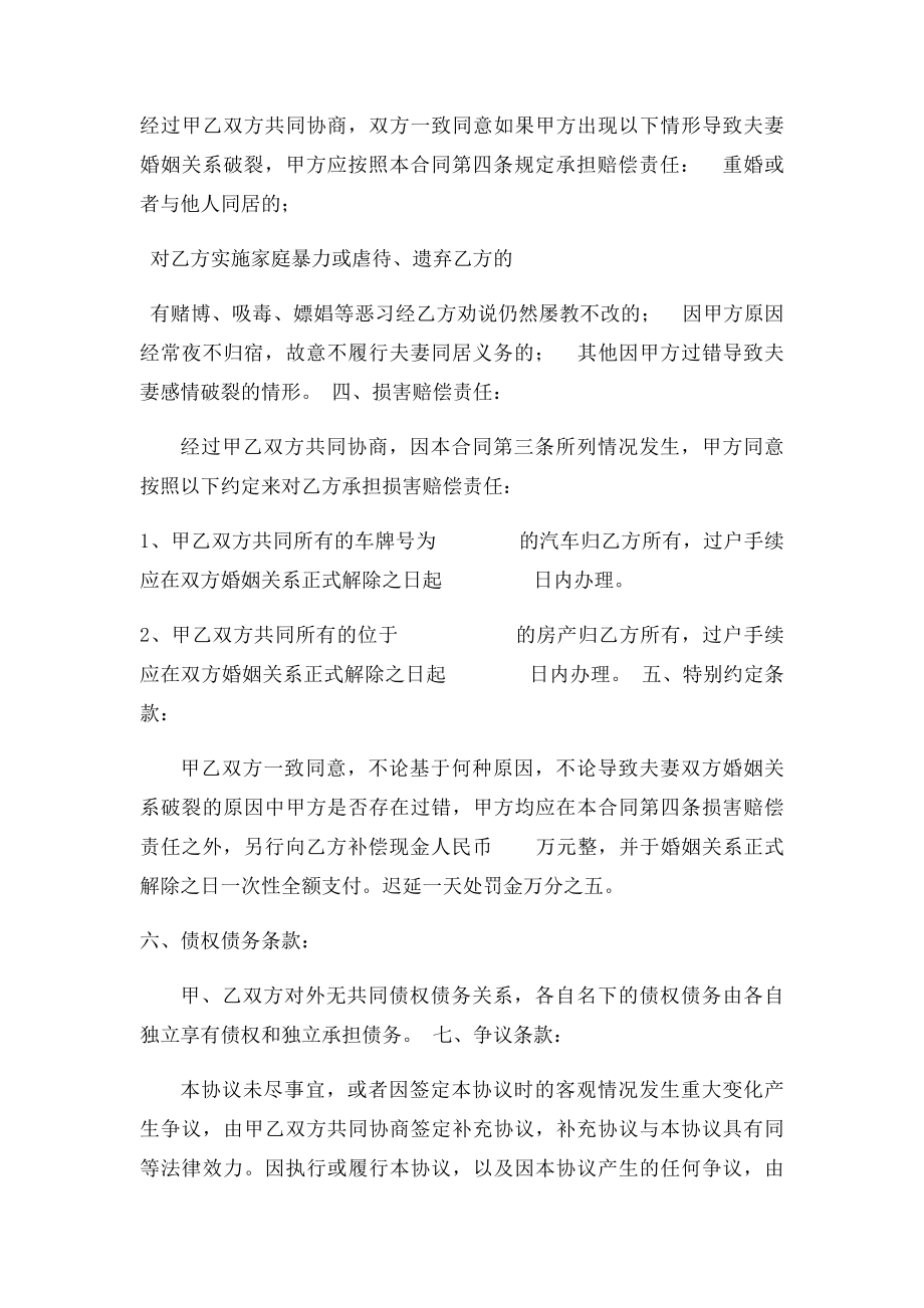 婚后财产公证协议书.docx_第3页