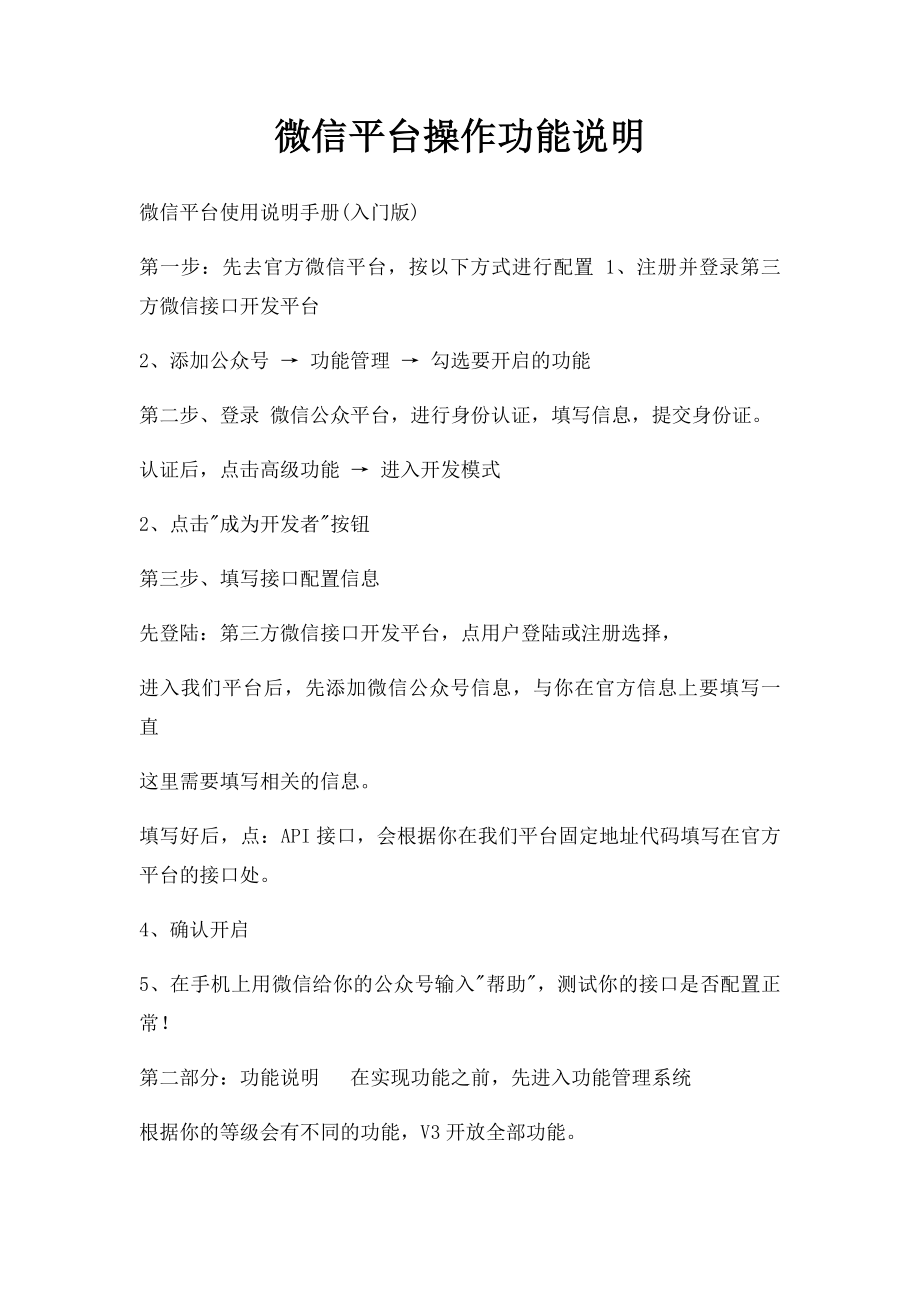 微信平台操作功能说明.docx_第1页