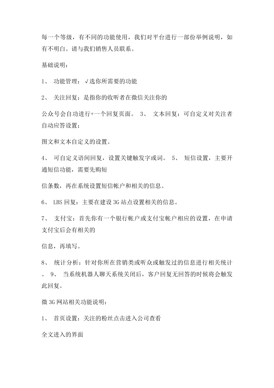 微信平台操作功能说明.docx_第2页