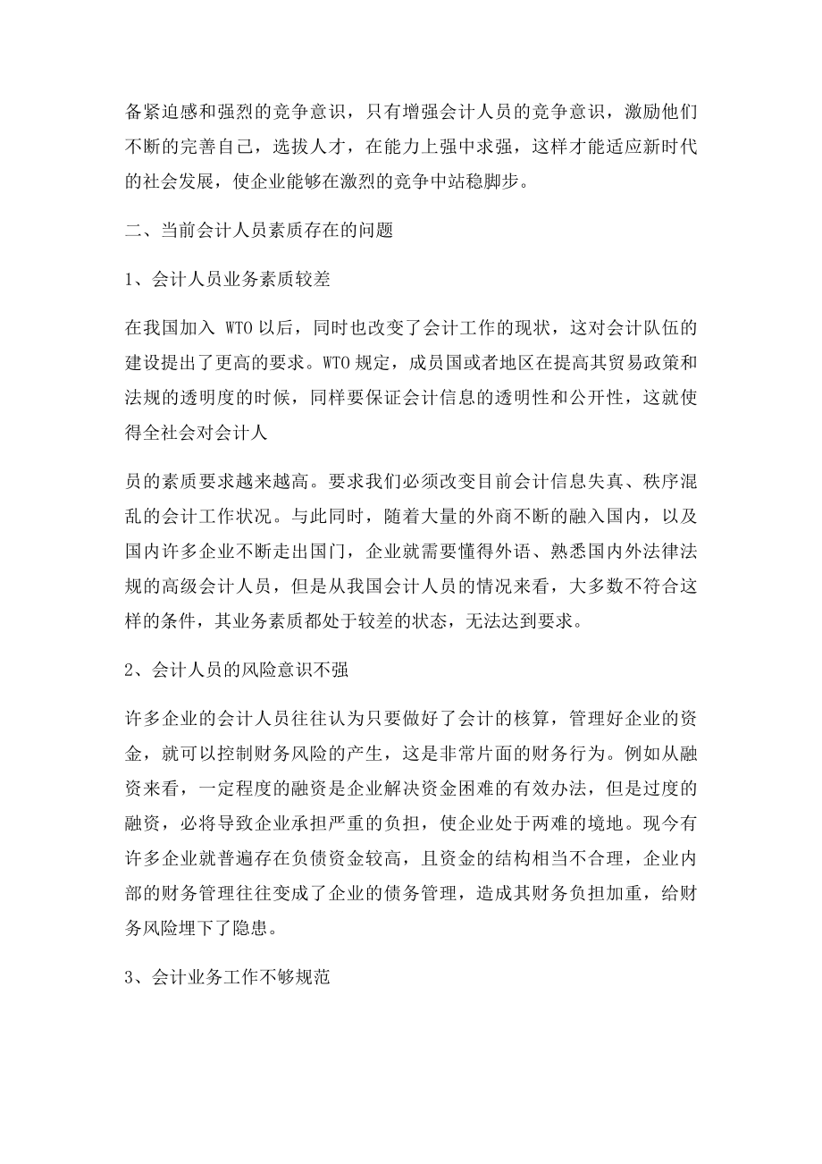 如何提高会计人员的综合素质.docx_第2页