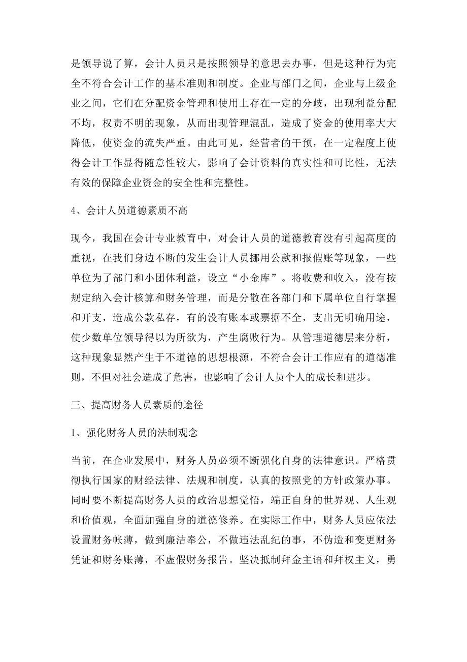 如何提高会计人员的综合素质.docx_第3页