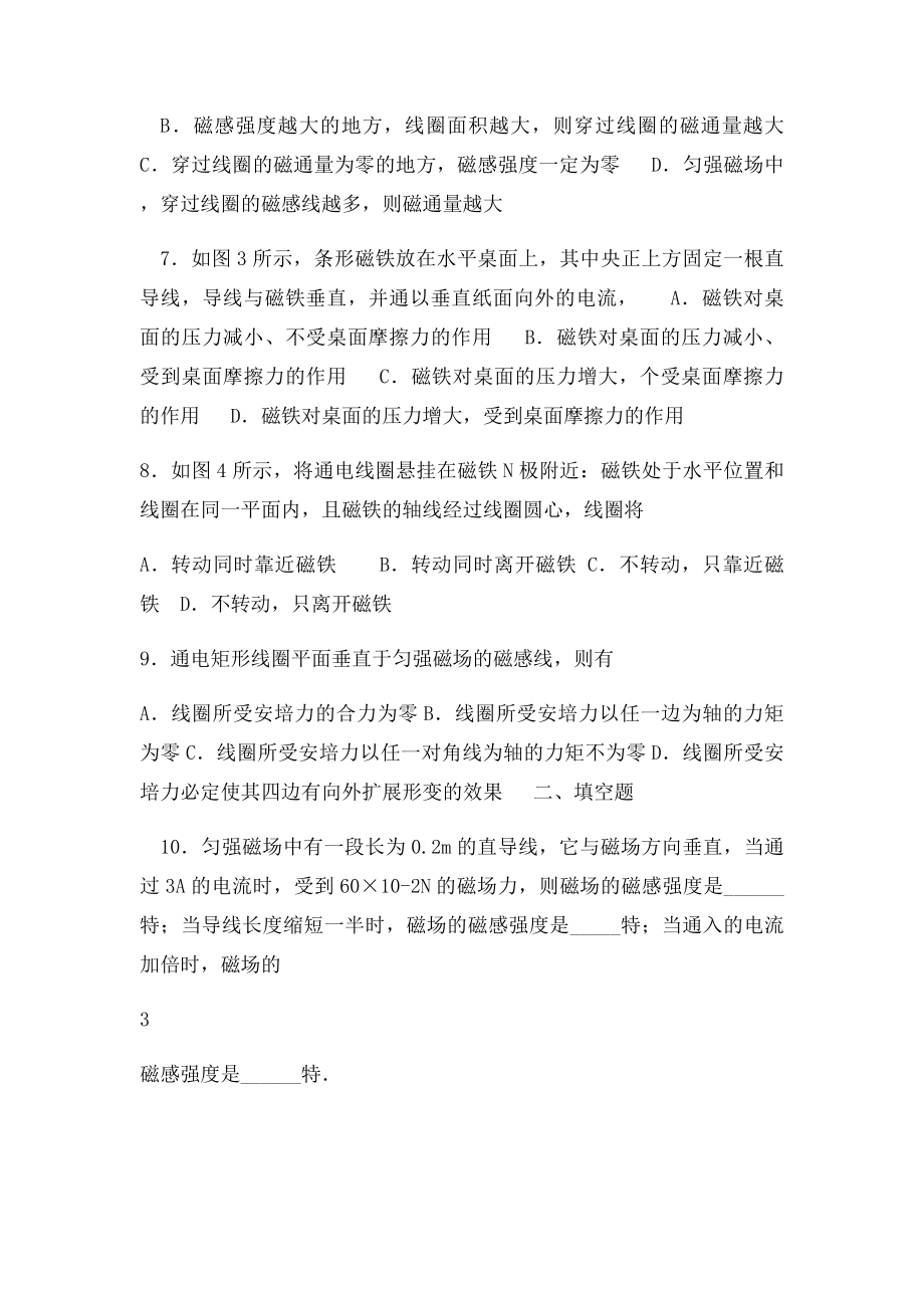 安培力基本习题含解答和答案.docx_第3页