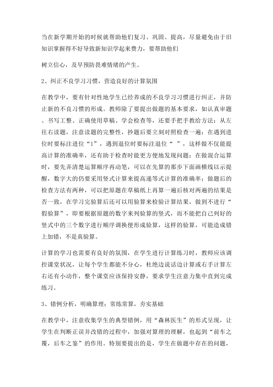 如何提高二年级学生计算的确率.docx_第3页