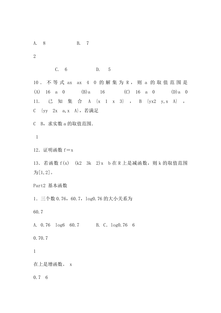 数学必修一重点题型总结.docx_第3页