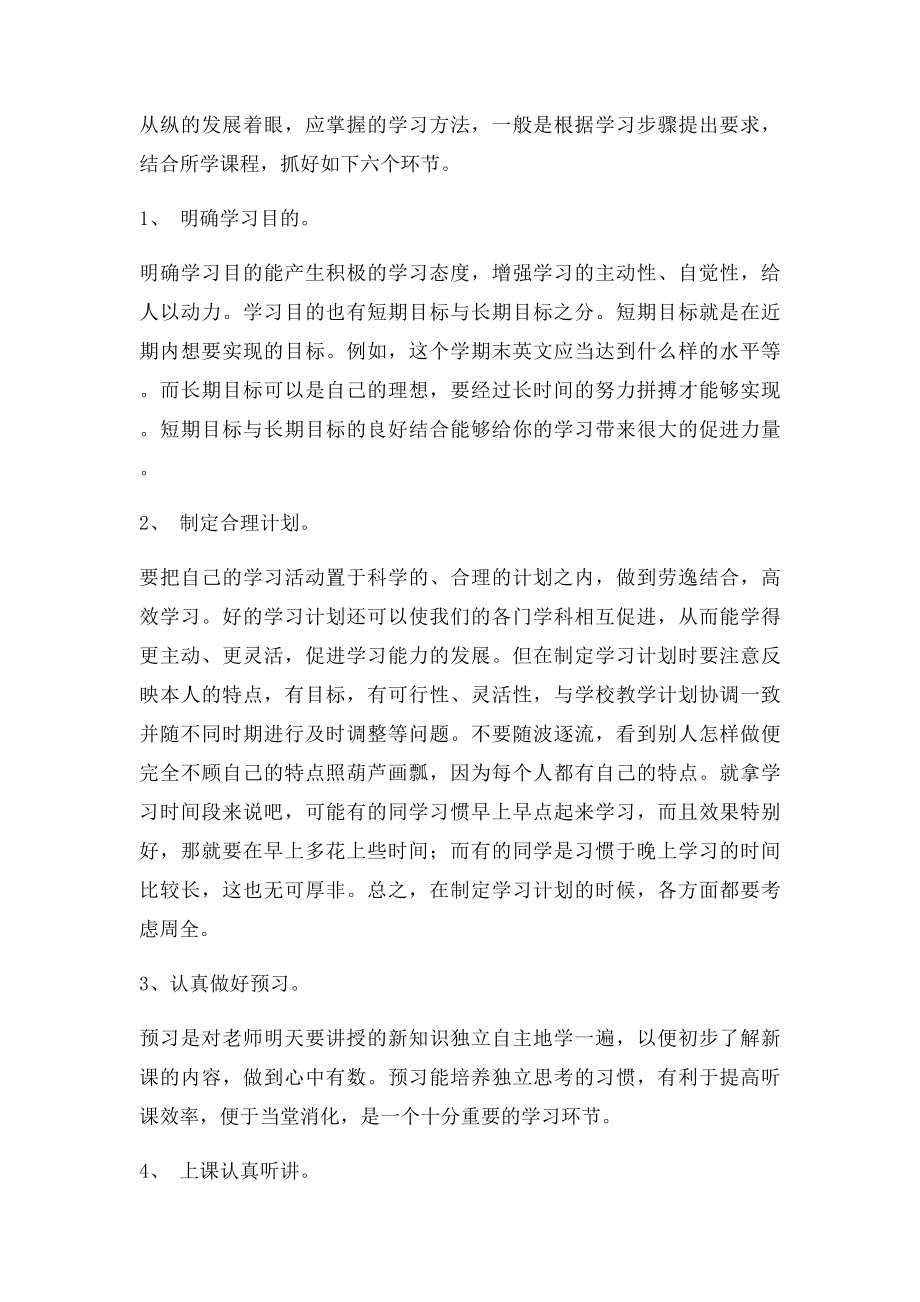 怎样做学习的主人.docx_第2页