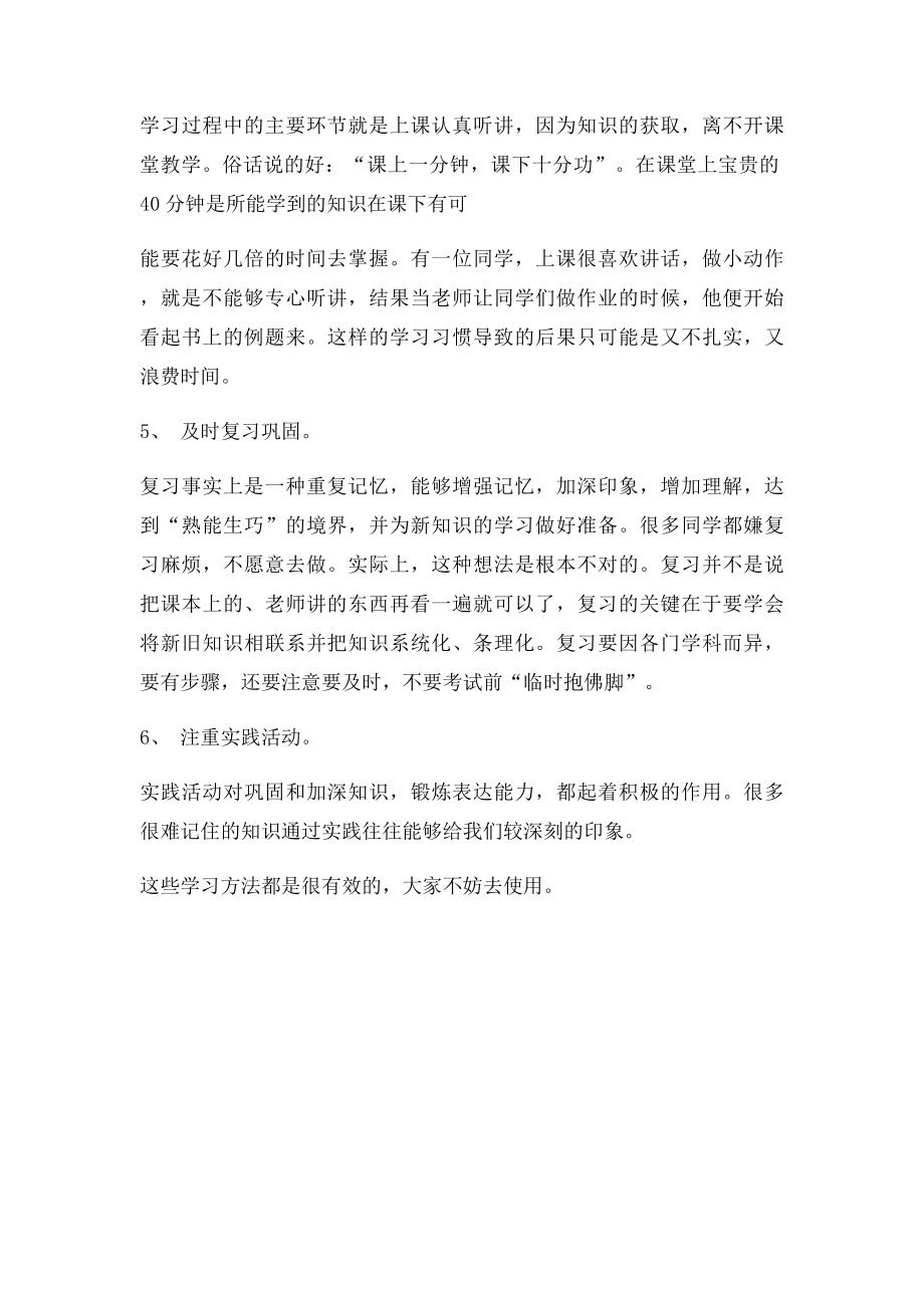 怎样做学习的主人.docx_第3页