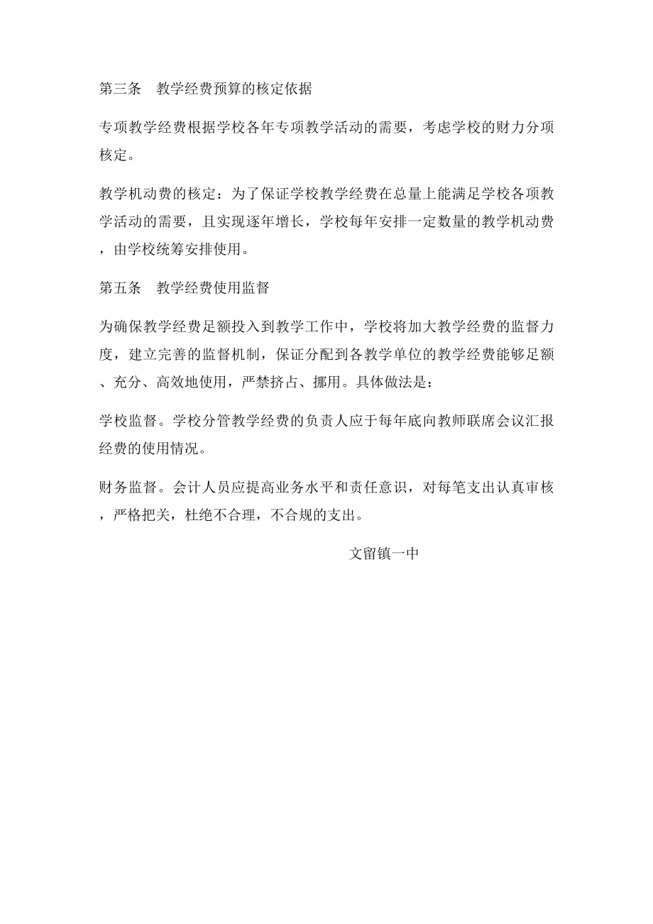 文留镇一中教育信息化建设经费投入保障制度.docx_第2页