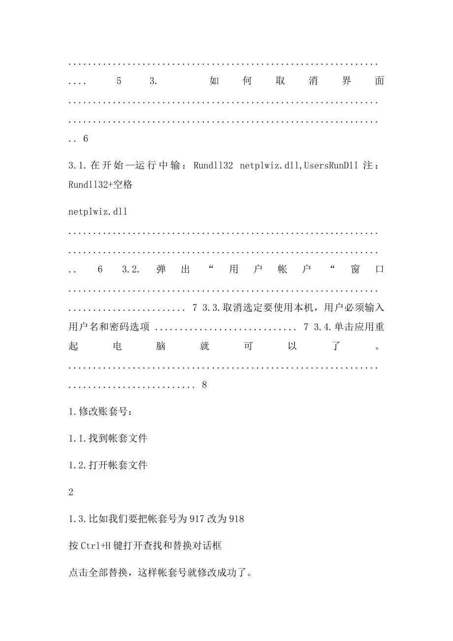 如何修改用友账套号.docx_第2页