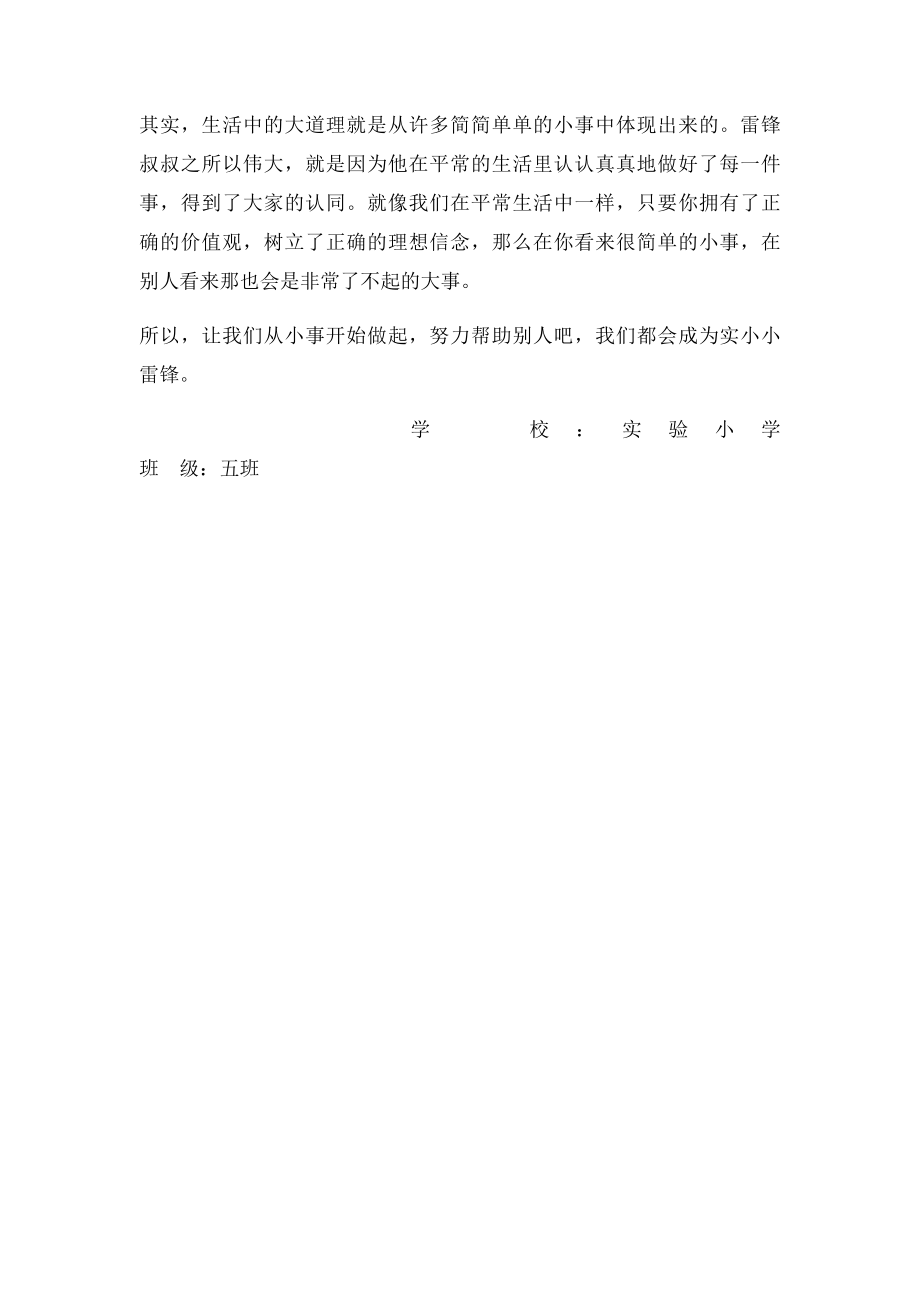 我是实小小雷锋征文.docx_第2页