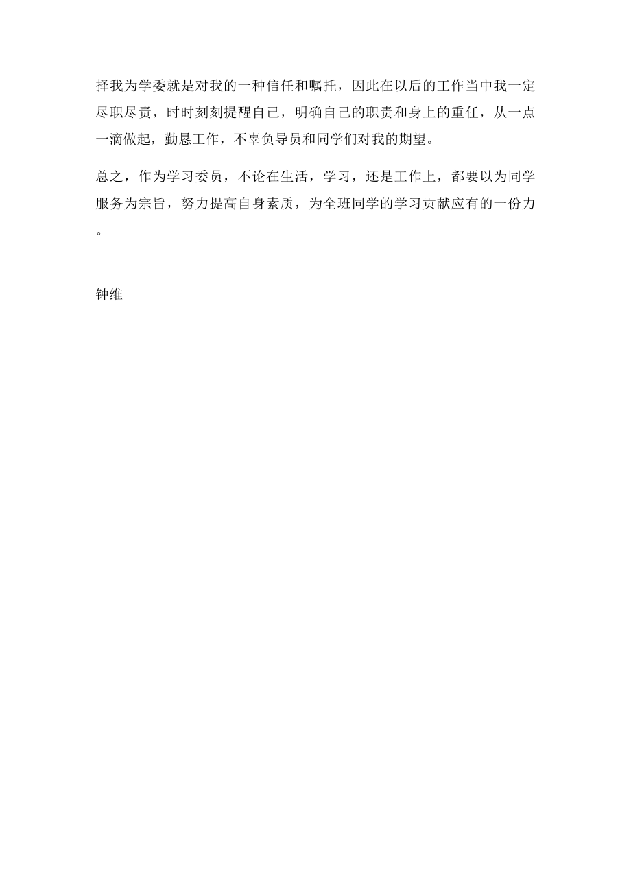 工作总结 大学学委.docx_第3页