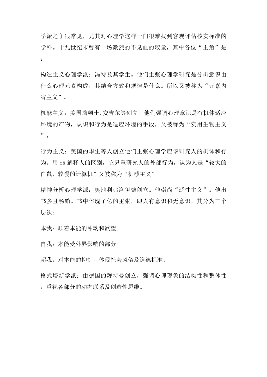 心理学具体包括内容.docx_第2页