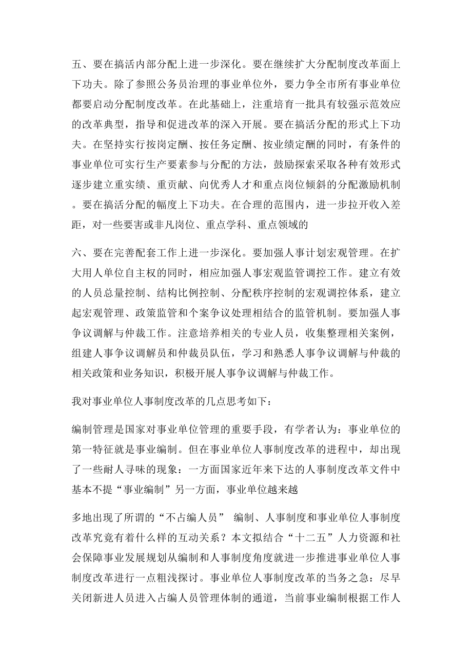 学习事业单位人事改革制度心得体会.docx_第3页