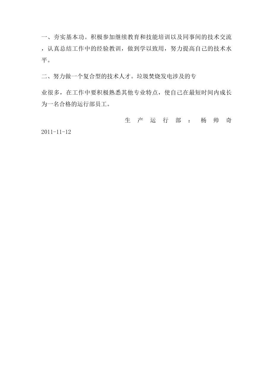 年终总结 .docx_第2页