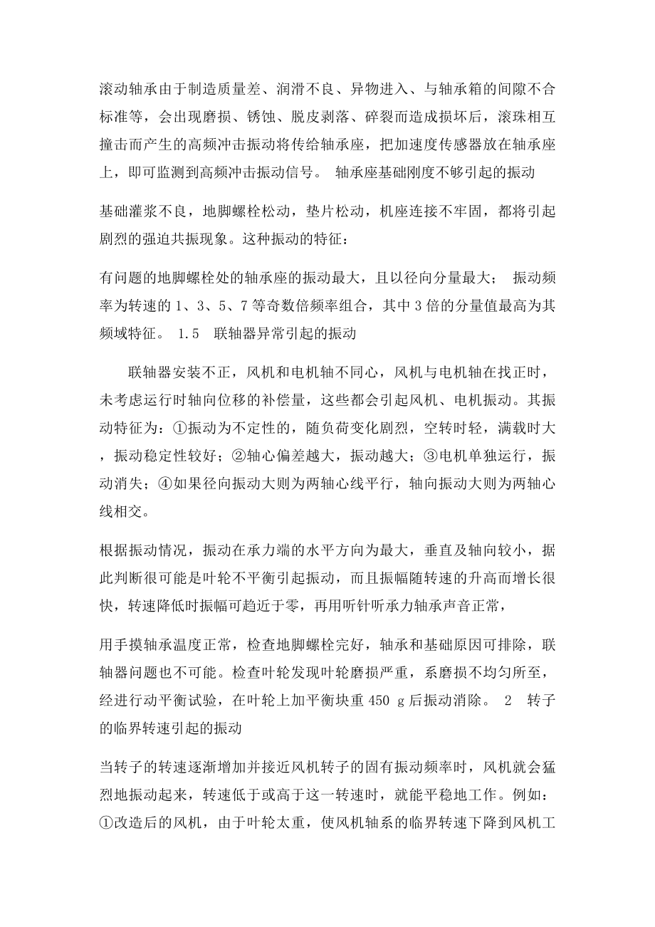 引风机入口烟道振动原因分析.docx_第2页