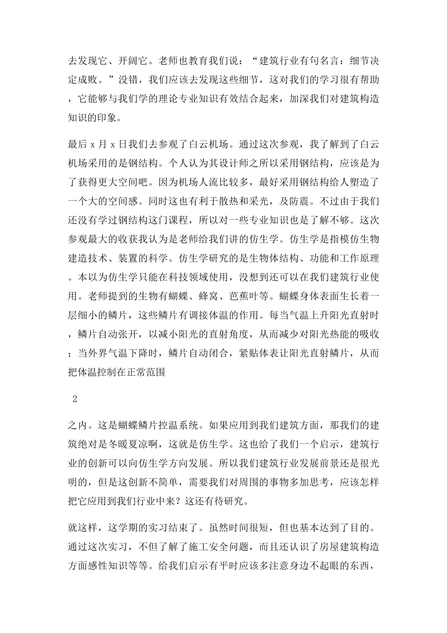 建筑工程技术专业认识实习报告.docx_第3页