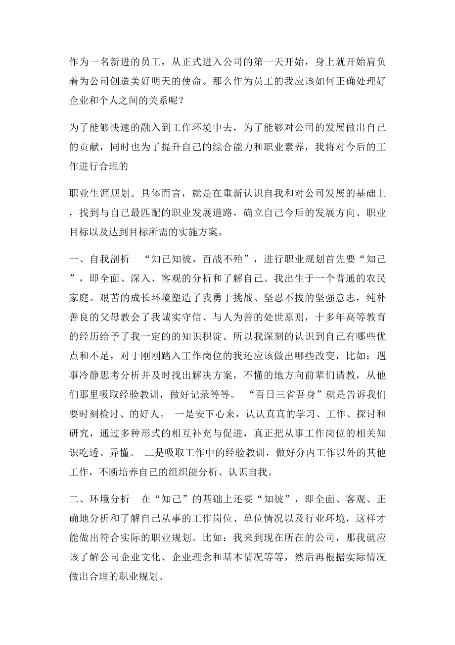 如何理解企业发展与个人职业规划的关系.docx_第2页