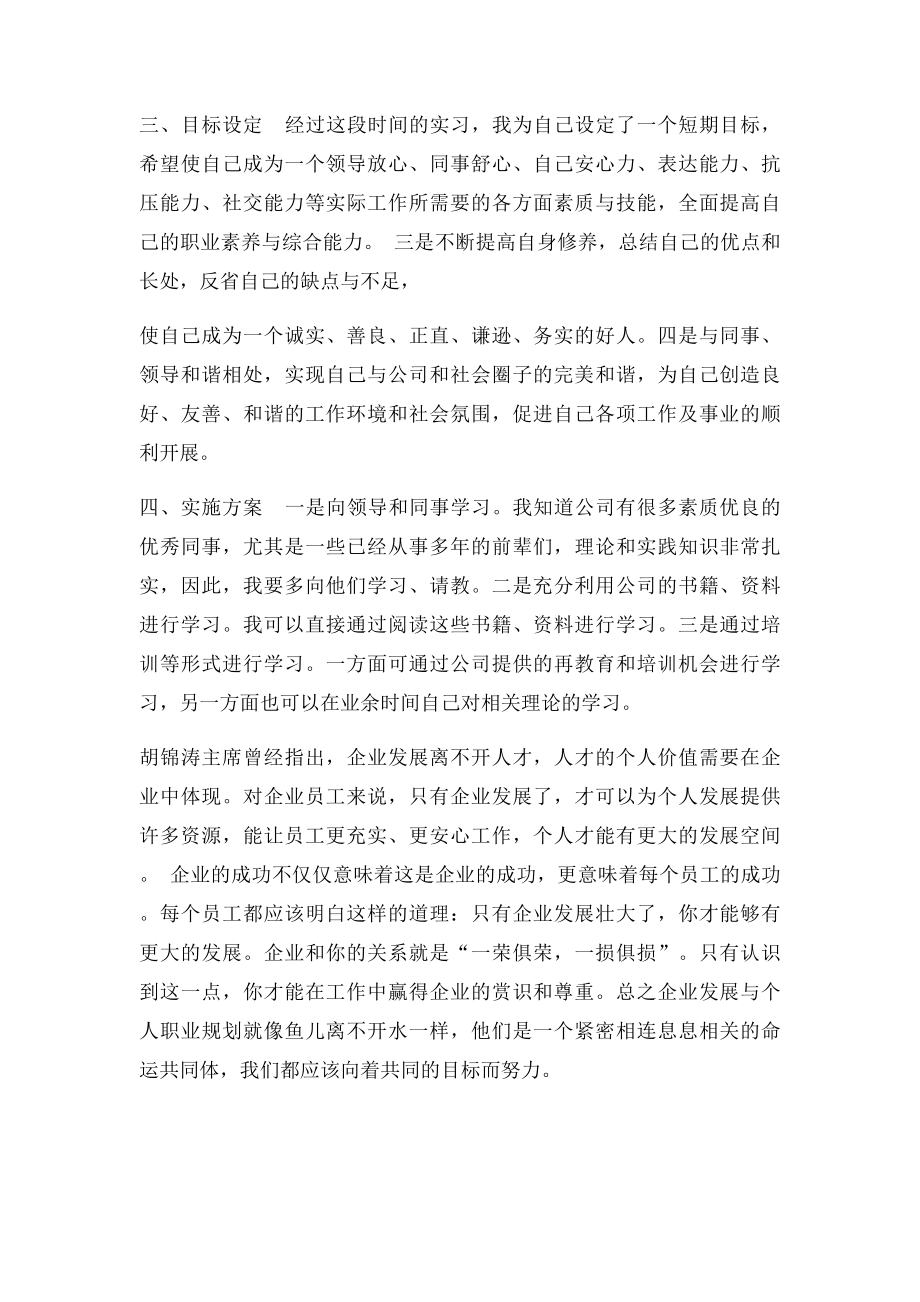 如何理解企业发展与个人职业规划的关系.docx_第3页