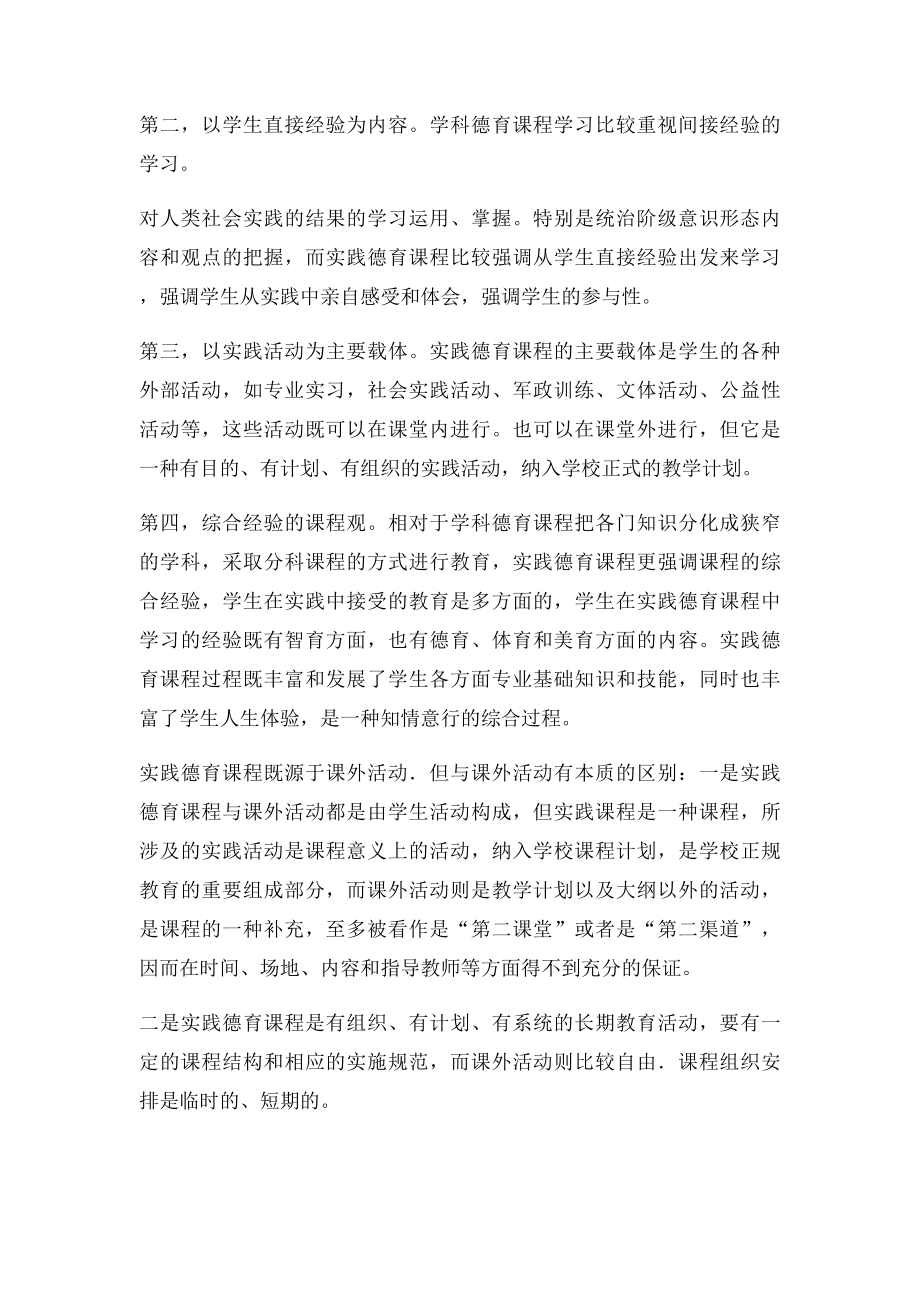 德育实践课实施方案.docx_第2页