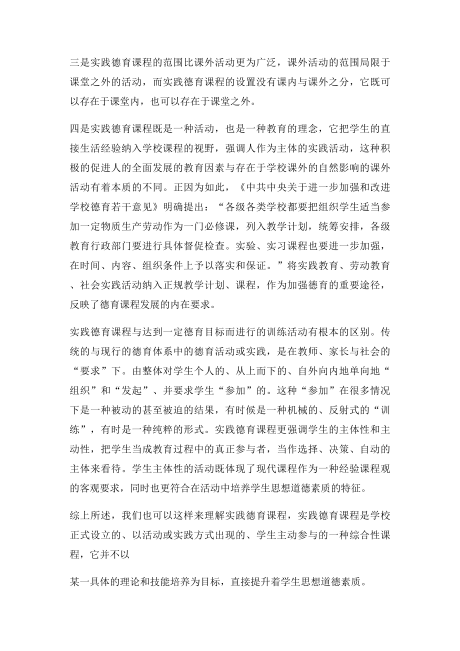 德育实践课实施方案.docx_第3页