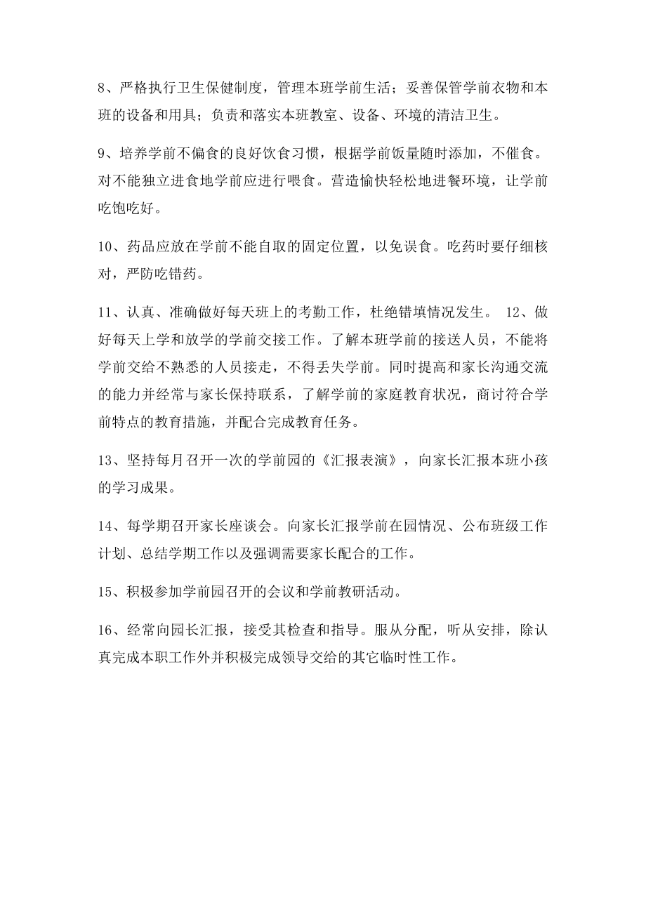 学前教师岗位职责.docx_第2页