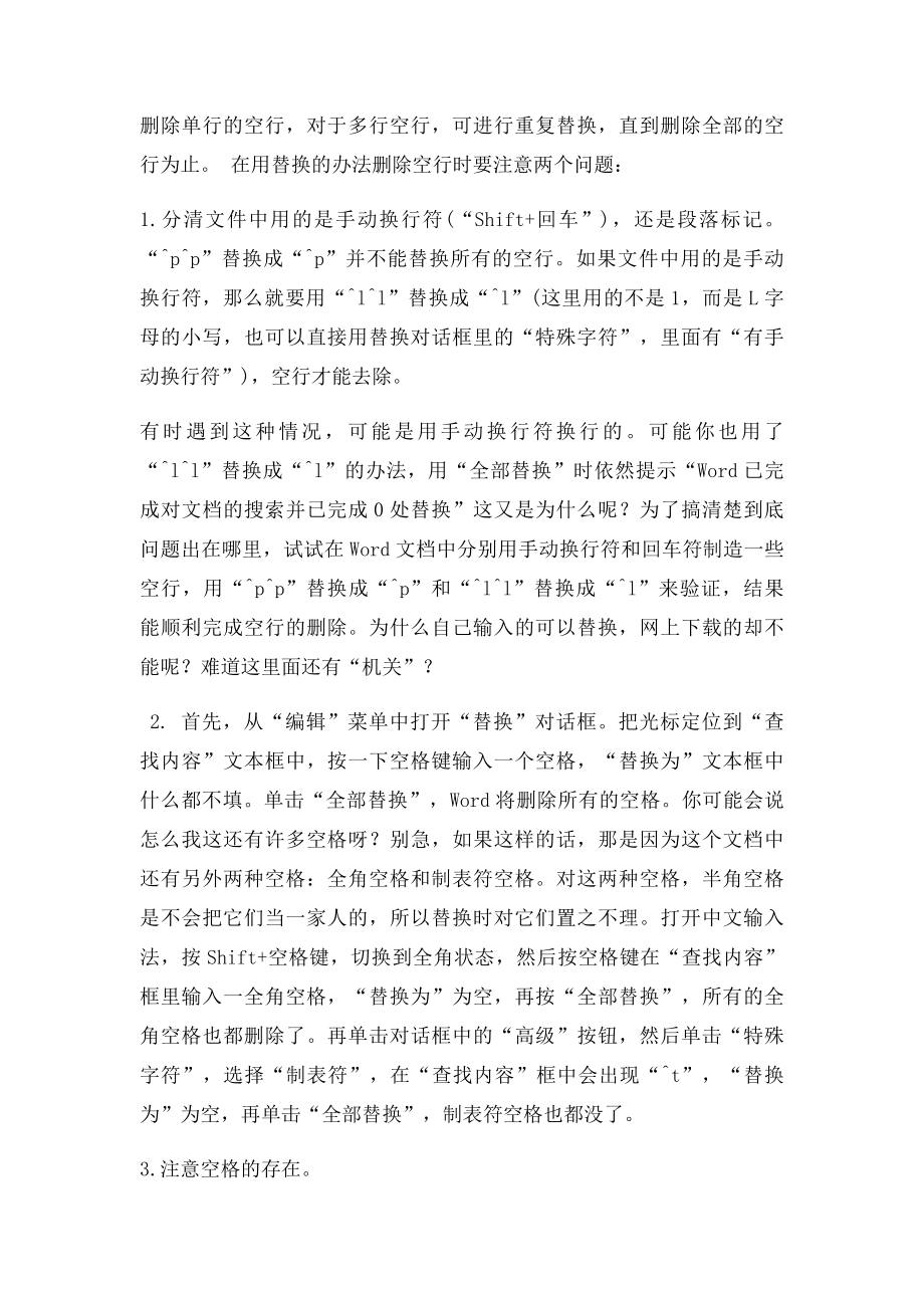 批量删除word中特殊字符的方法.docx_第2页