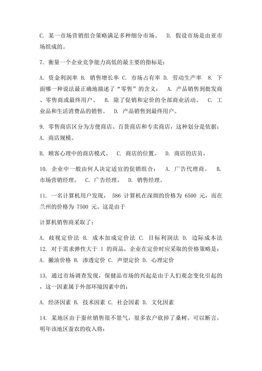 市场营销综合练习(1).docx_第2页