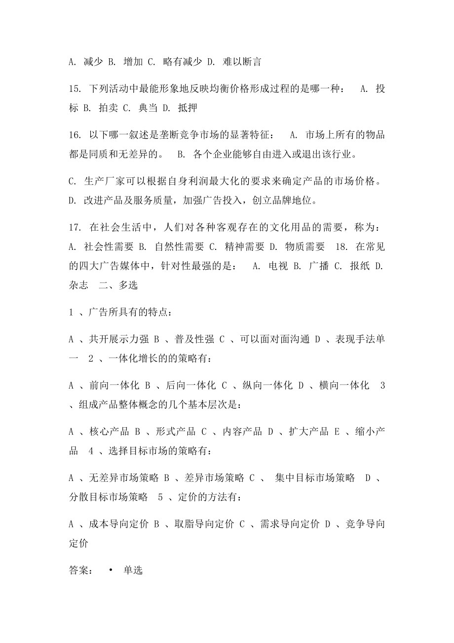 市场营销综合练习(1).docx_第3页