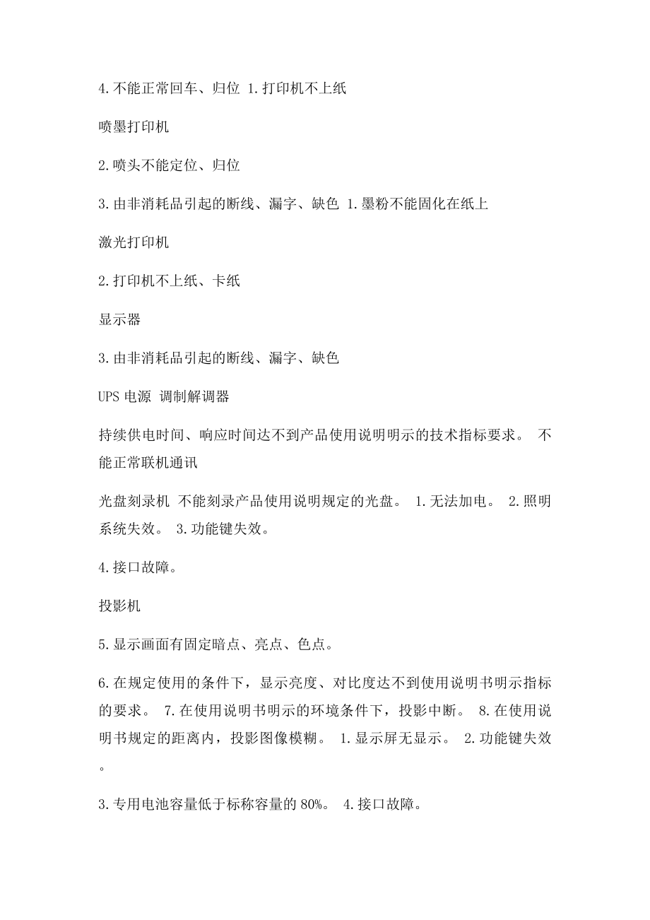 微型计算机问题商品性能故障表.docx_第2页