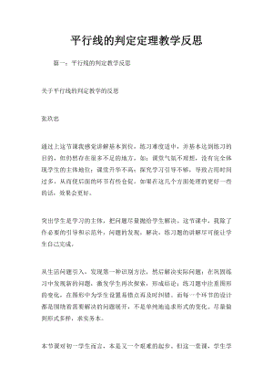 平行线的判定定理教学反思.docx