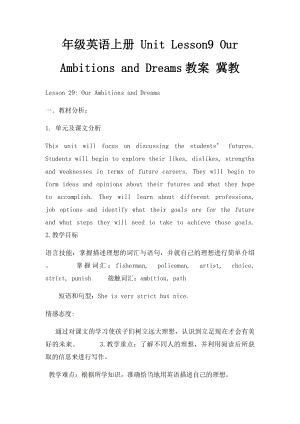 年级英语上册 Unit Lesson9 Our Ambitions and Dreams教案 冀教.docx