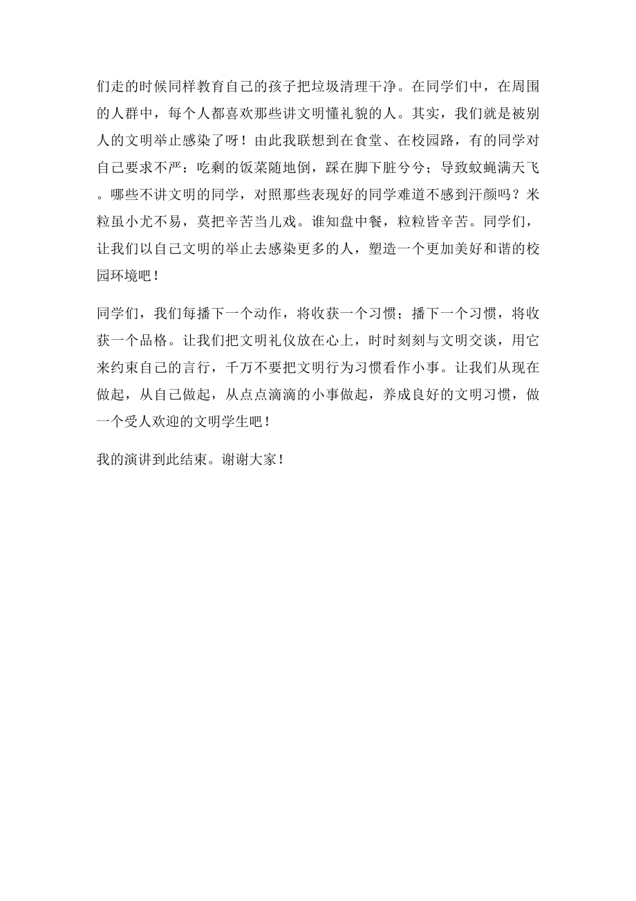 文明礼仪,请从小事做起.docx_第2页