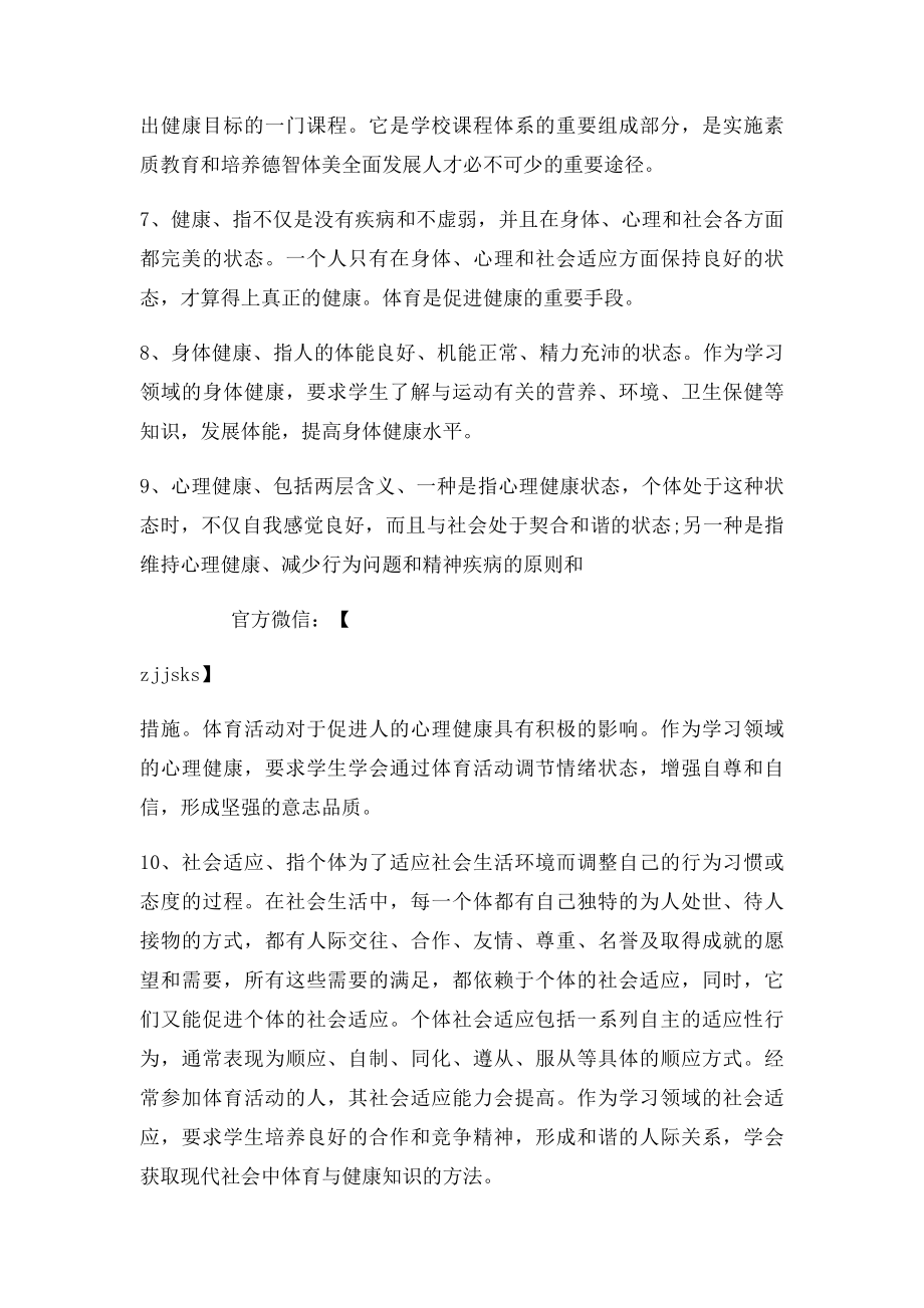 教师招聘考试体育教师复习资料.docx_第2页