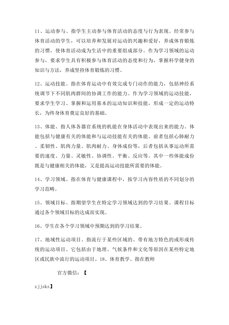 教师招聘考试体育教师复习资料.docx_第3页