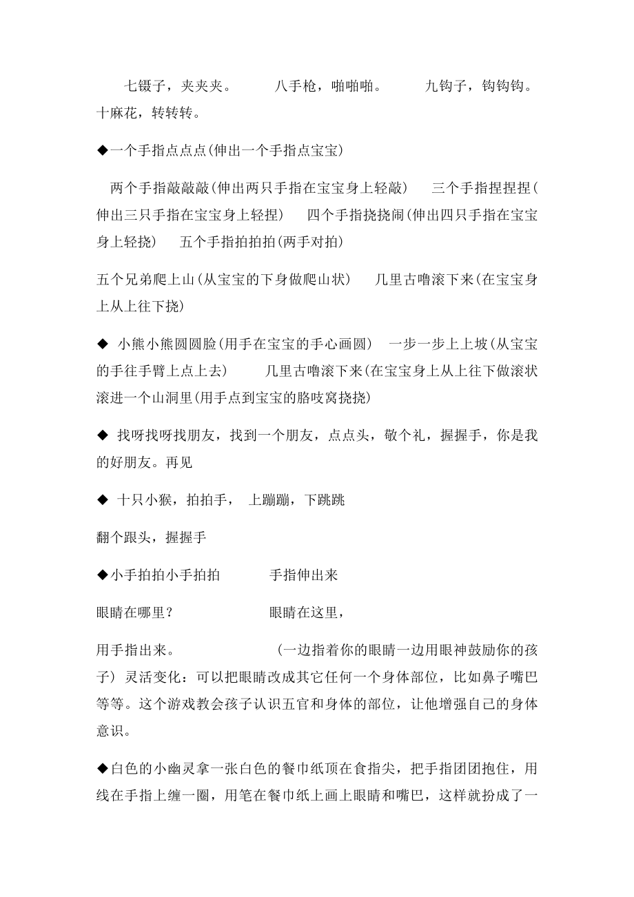 很有趣的手指谣.docx_第2页