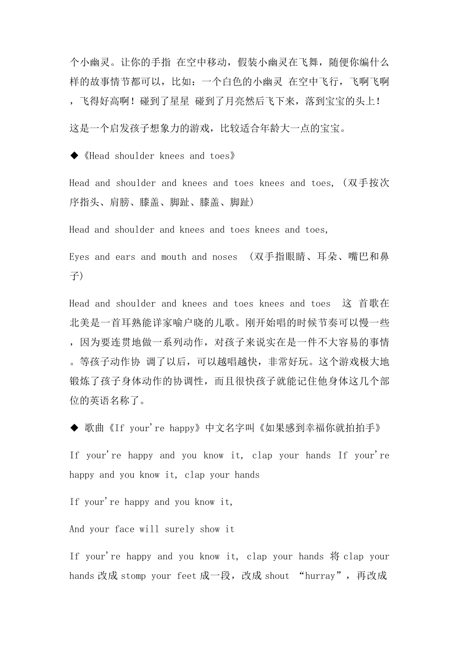 很有趣的手指谣.docx_第3页