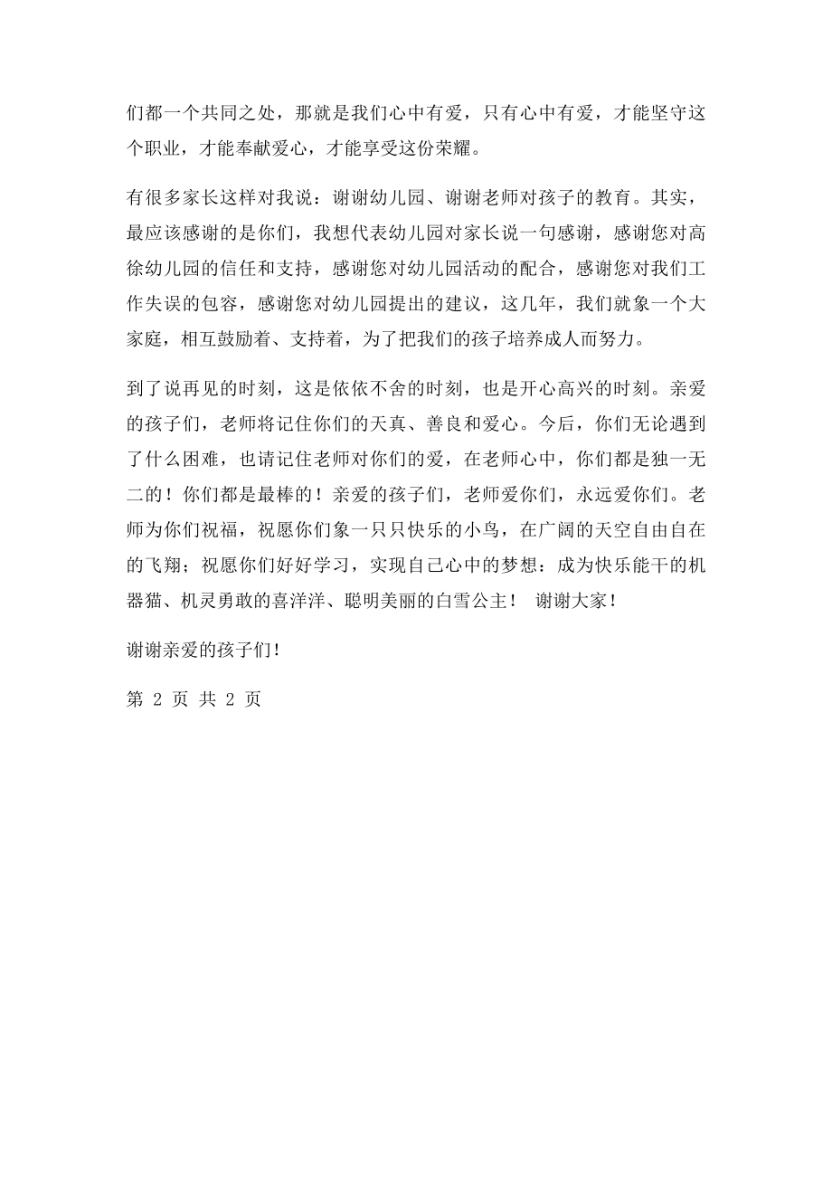 幼儿园大班毕业典礼教师代表发言.docx_第2页