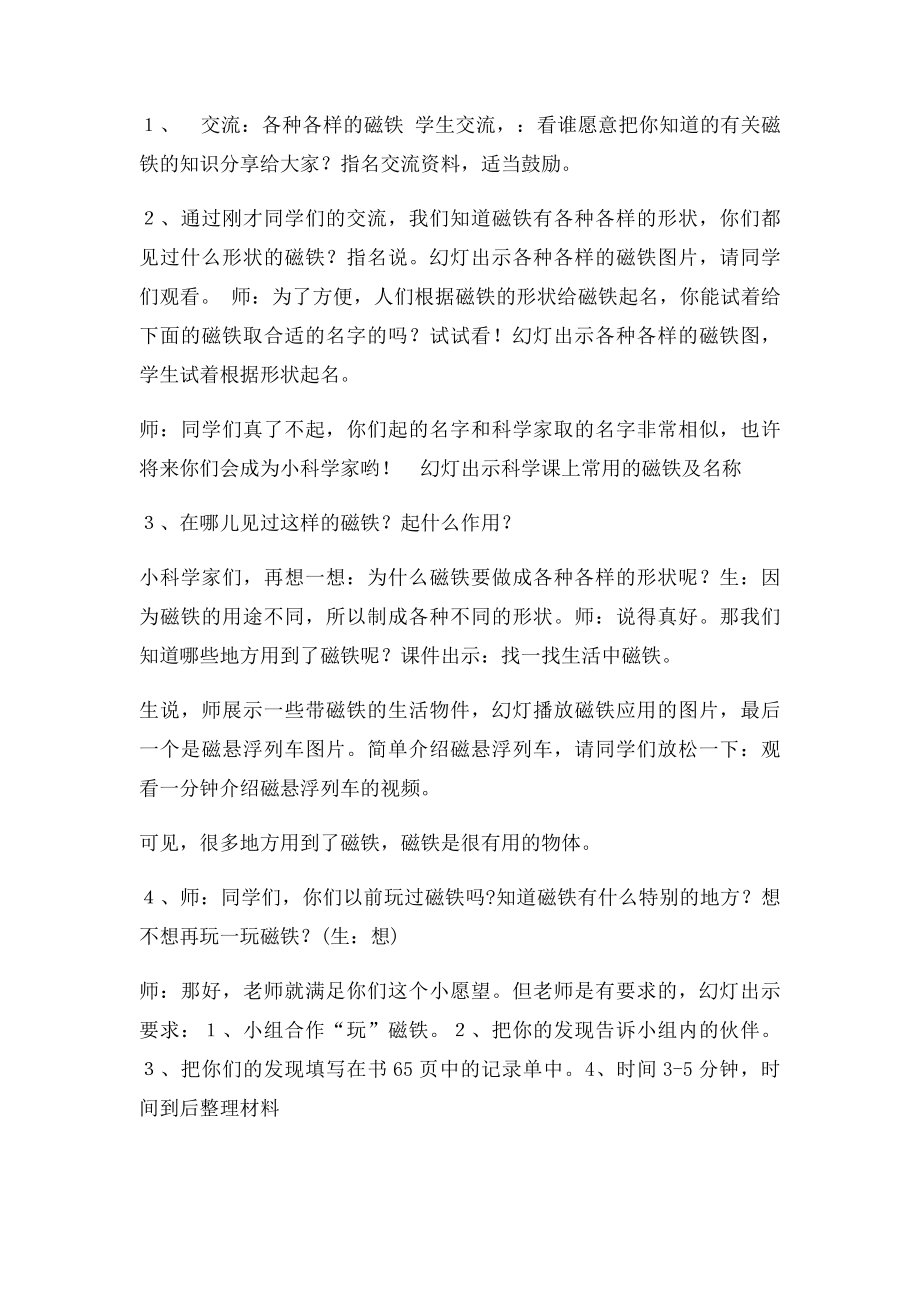 教案《我们知道的磁铁》教学设计.docx_第2页