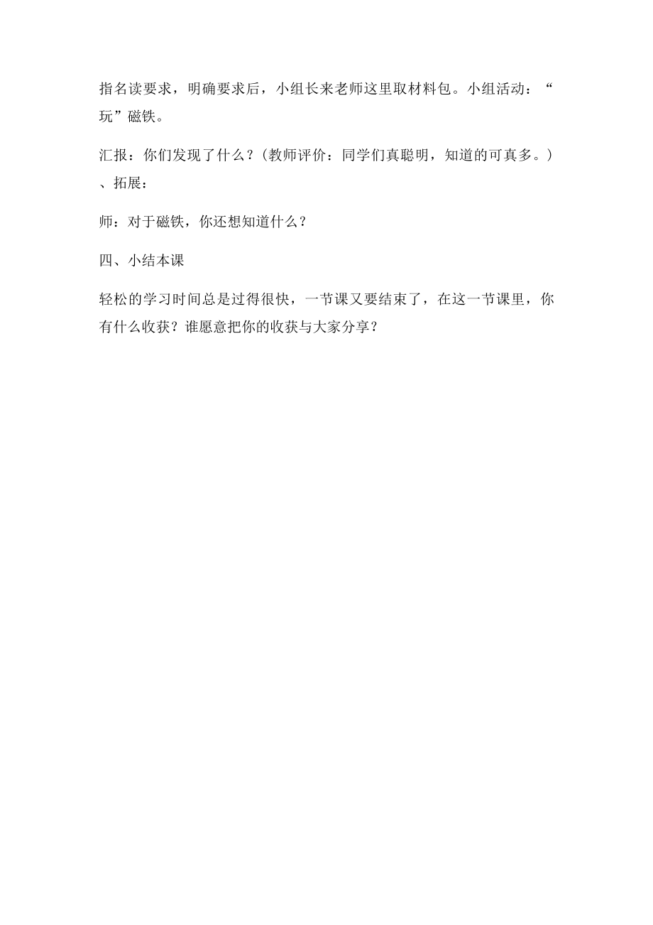 教案《我们知道的磁铁》教学设计.docx_第3页