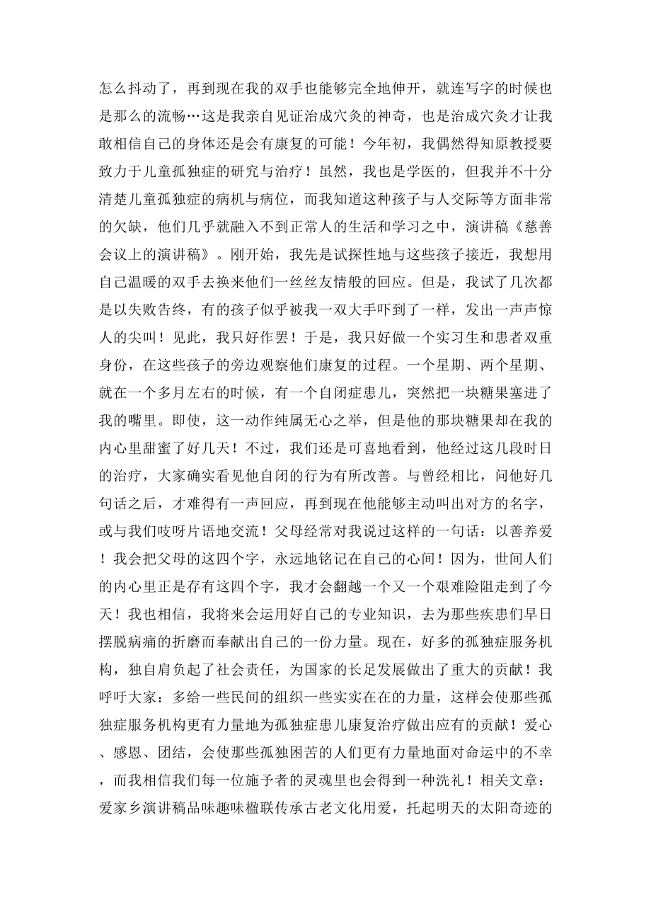 慈善会议上的演讲稿.docx_第2页