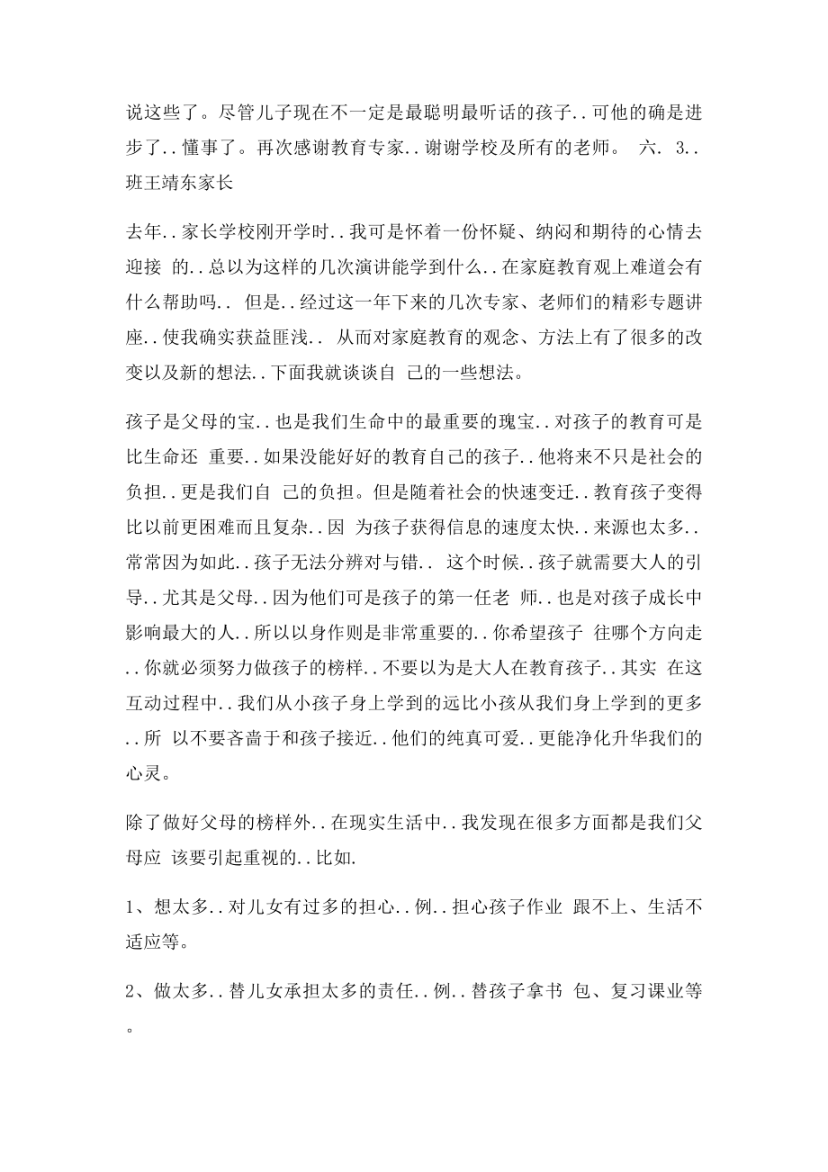 家长学校学员学习心得(2).docx_第2页