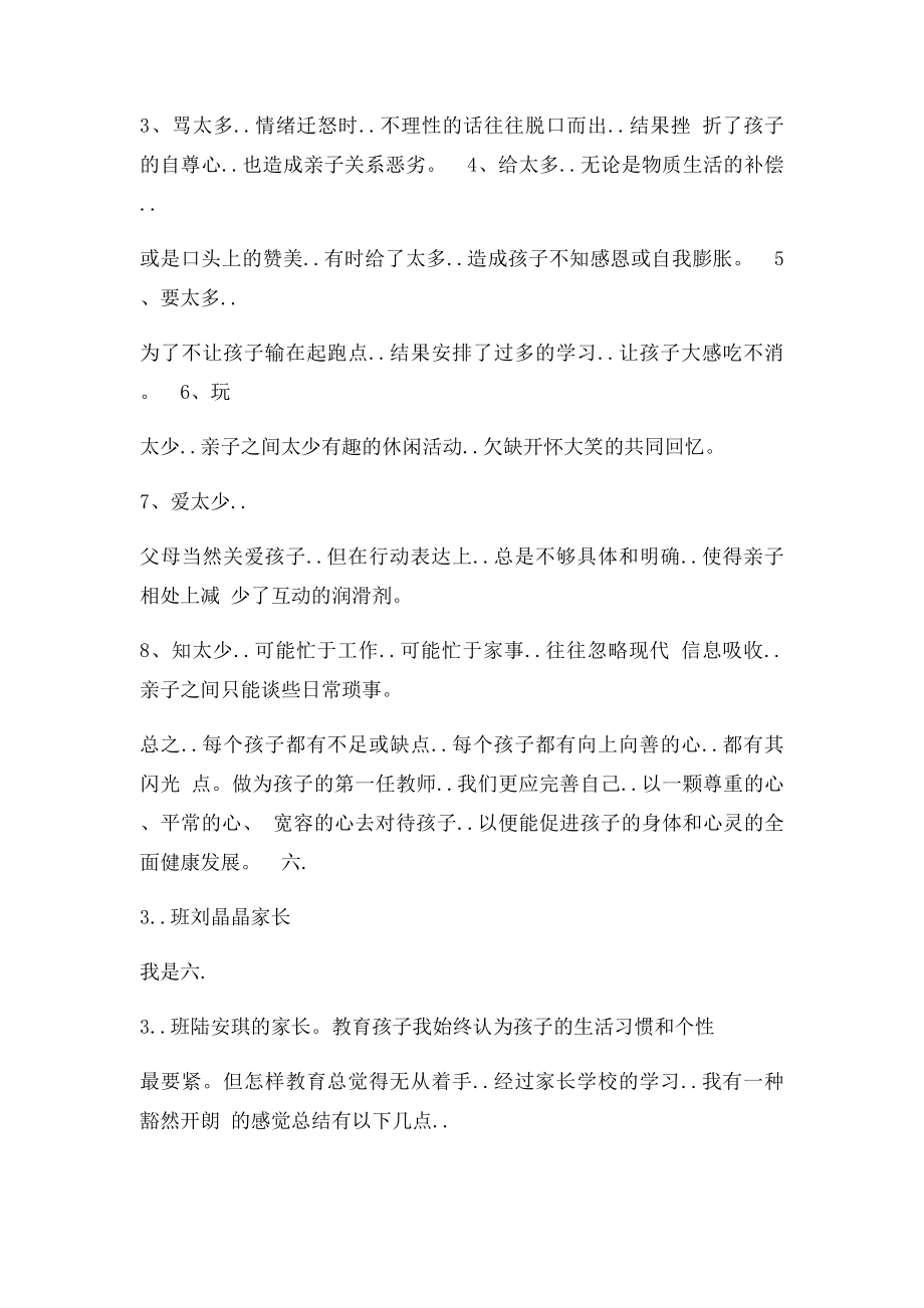 家长学校学员学习心得(2).docx_第3页