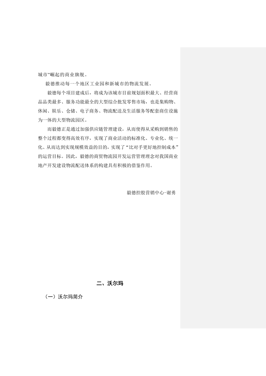 毅德商贸物流园的物流仓储配送运作模式.doc_第2页