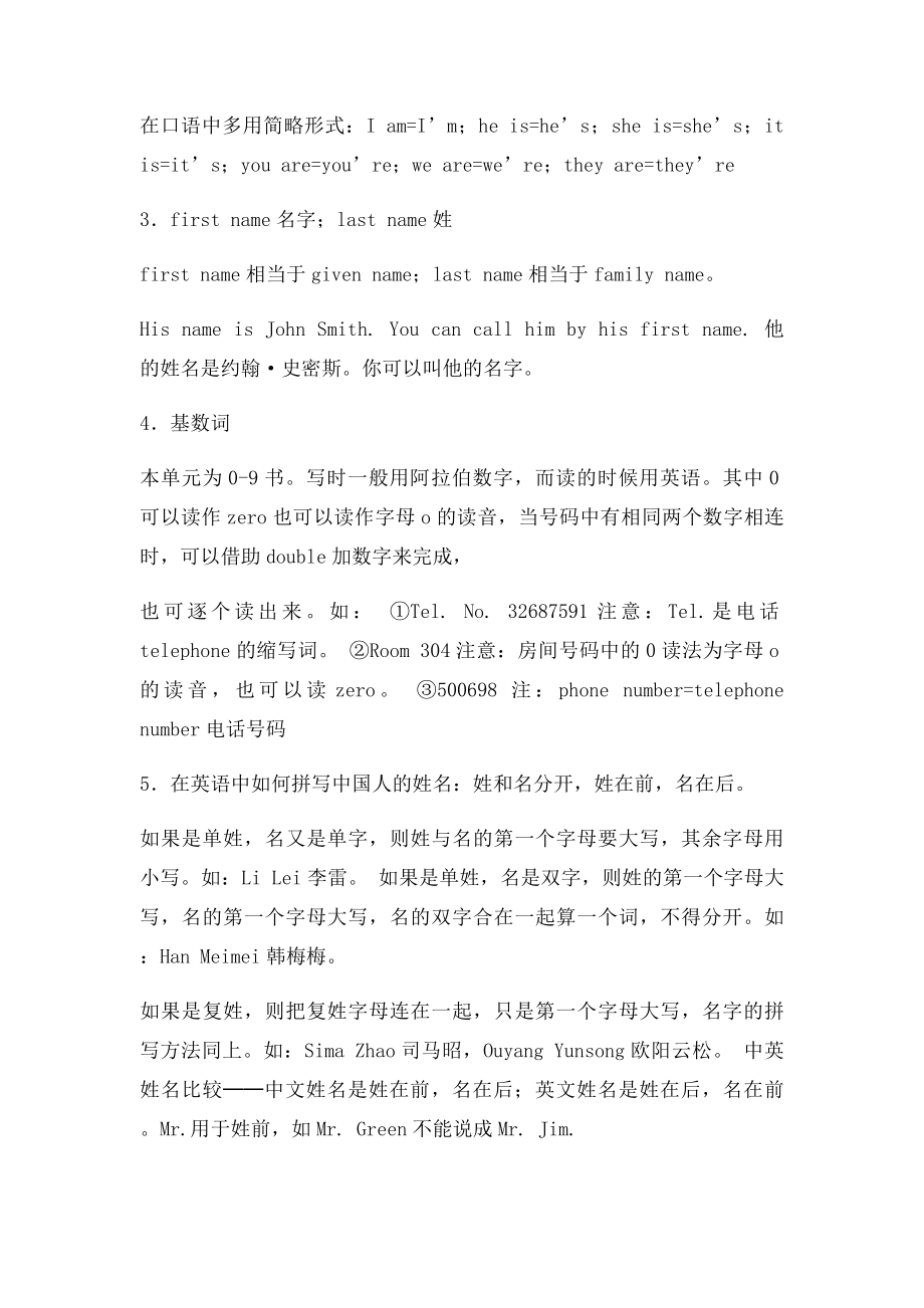 新目英语七年级上unit1unit3知识点习题及答案.docx_第3页