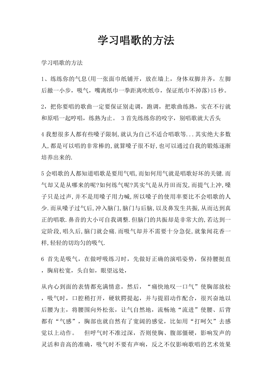 学习唱歌的方法.docx_第1页