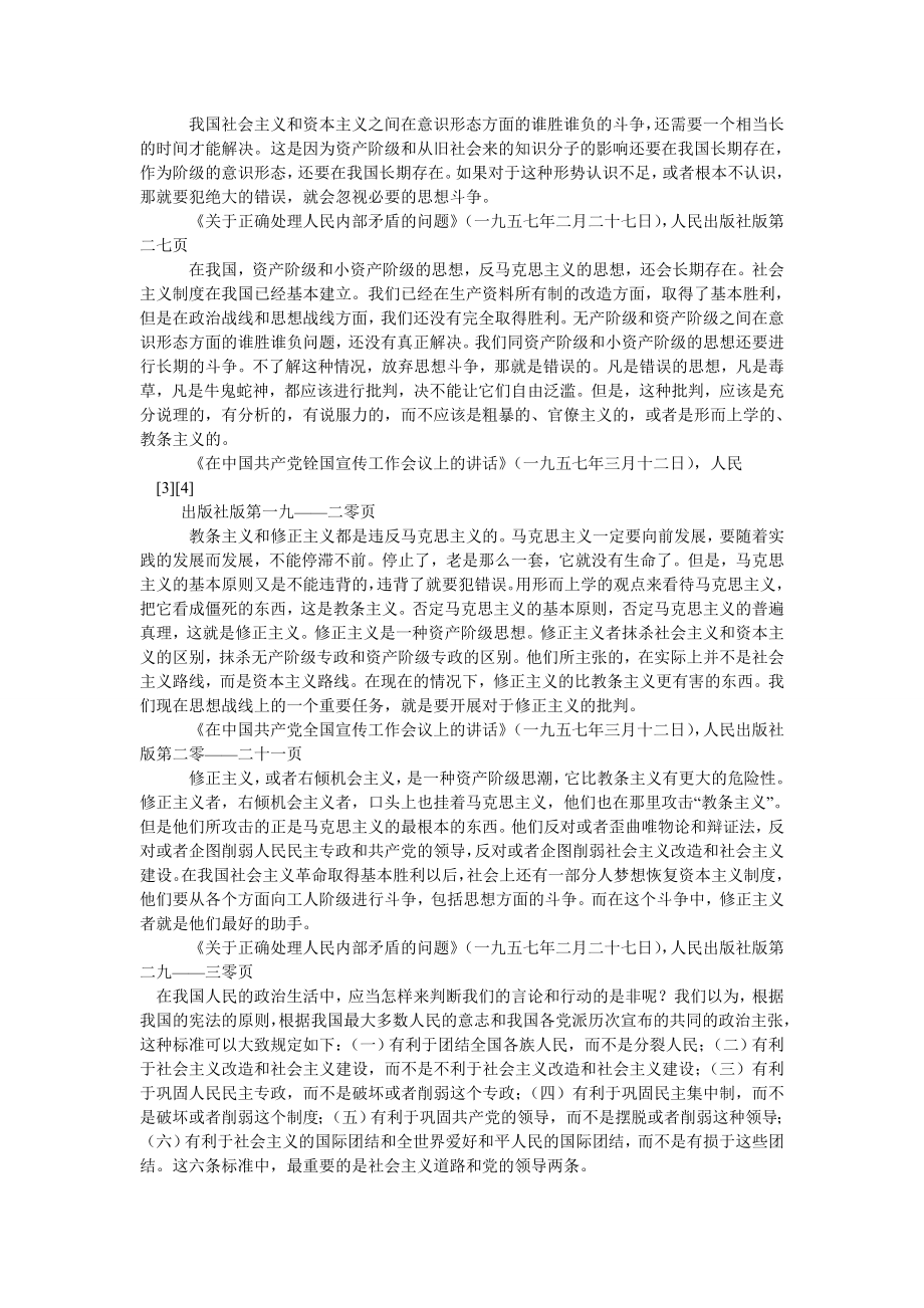 历史学论文毛泽东思想之阶级斗争和民族斗争.doc_第3页