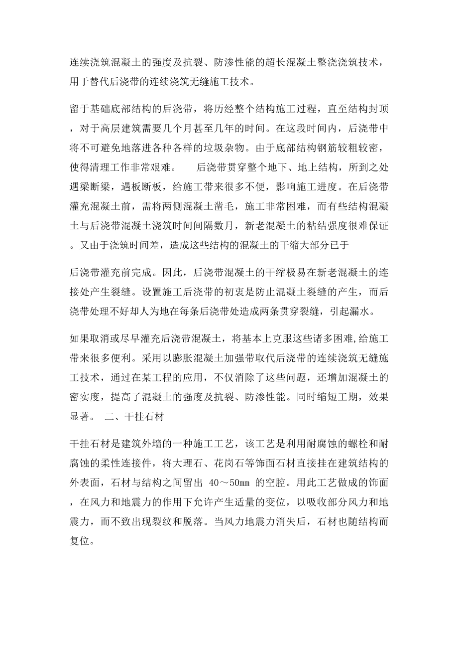 建筑工地参观报告.docx_第2页