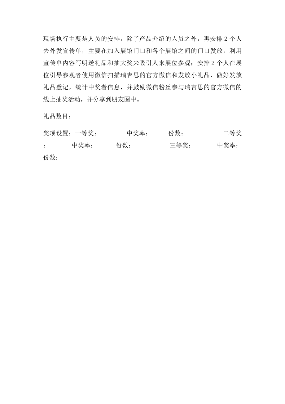 展会微信活动策划.docx_第2页