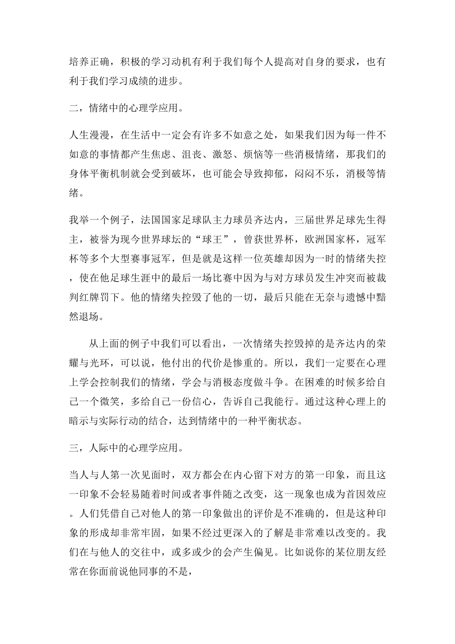 心理学在生活中的应用.docx_第2页