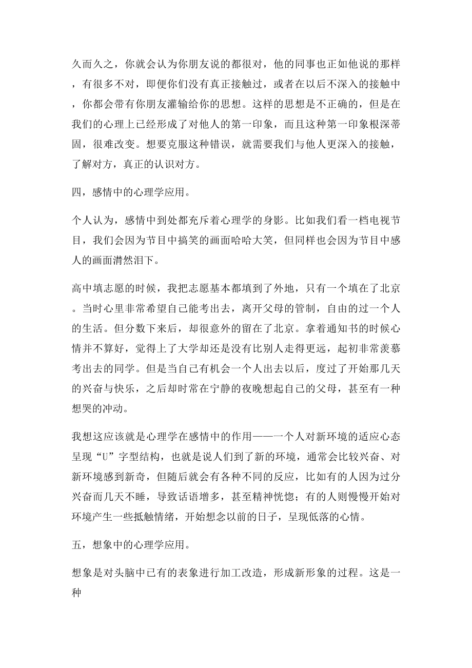 心理学在生活中的应用.docx_第3页